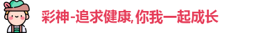 彩神